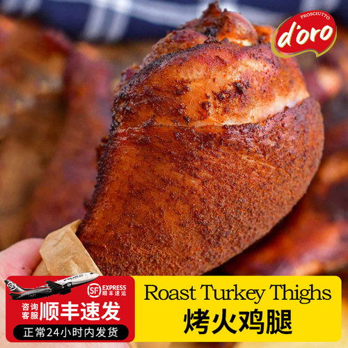 DORO霹雳火鸡腿超大烤火鸡腿巨大零食开袋即食美式烟熏批发商用