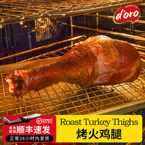 【顺丰包邮】霹雳火鸡腿超划算价