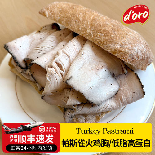 doro帕斯雀火鸡肉片单独包装