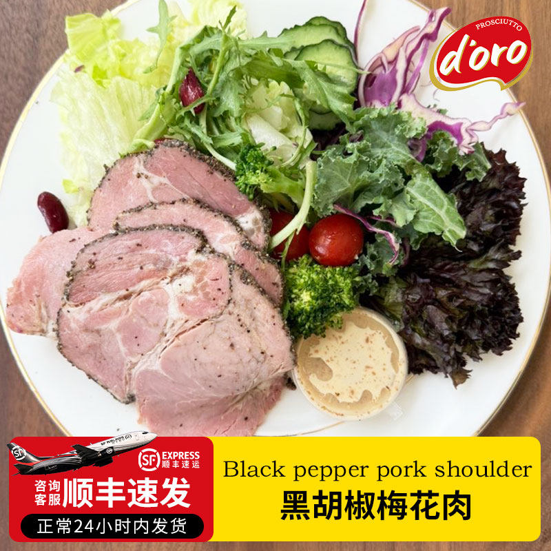 轻食牛肉DORO帕斯雀牛肉片黑胡椒梅花肉即食三明治轻食早餐火