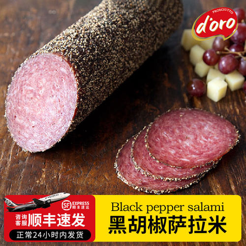 DORO萨拉米香肠整根黑胡椒风味新品西式萨拉米红牌香肠餐厅专用