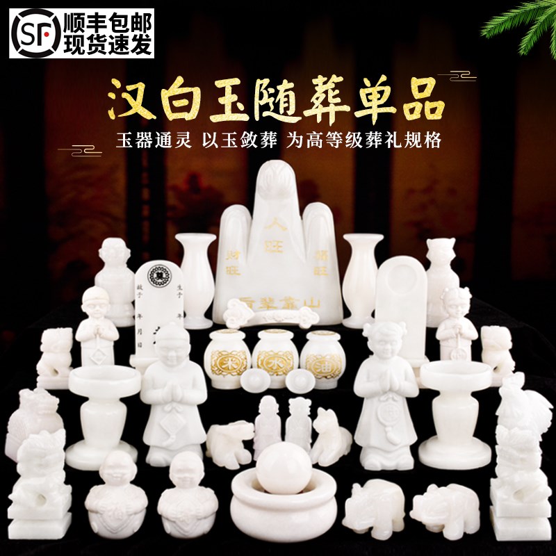 速发葬白玉陪葬随葬下汉安地丧葬盒前摆件玉石墓葬用品七星床