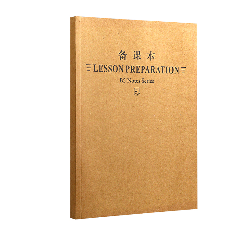 现货速发开学季备课本教师纸加厚教案本听课本读书本子横线横格听