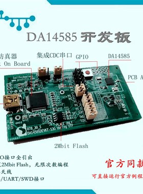 速发载A14580/DA14585开发板【/】D器板DA145开发板
