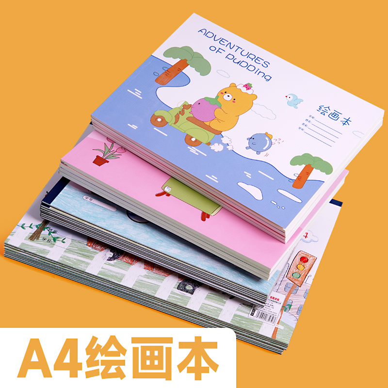 速发绘画本A4加厚图画本绘子本儿童幼儿园小学生手绘美术本画空白