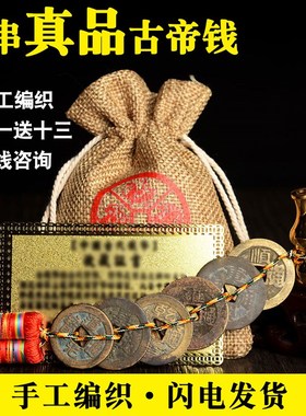 快速发货送福阁保真清朝代u真品五帝铜钱六帝钱全铜古钱币葫芦挂