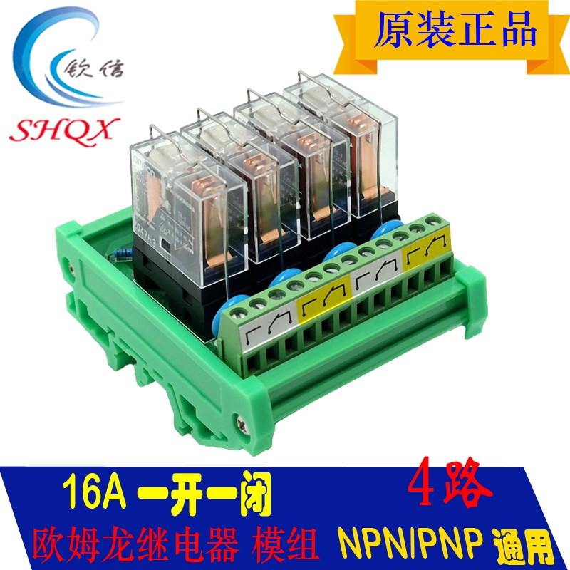 速发OMRO4路继电器2组QX-1板A1R4 PLC6PPP兼容模4v12v