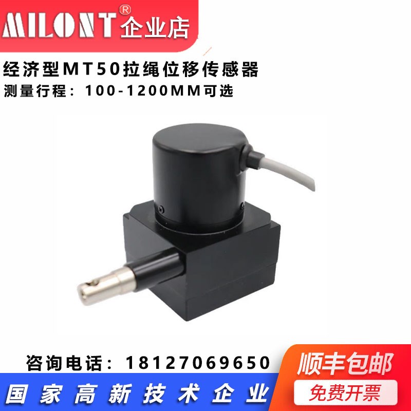 速发米兰特经济款MT50拉绳位移传感器拉绳尺防水型0可1行00mm2程-