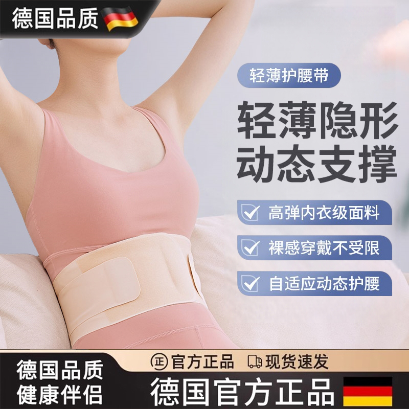 德国品牌腰椎间盘劳损护腰久坐神器腰托女士专用超薄款腰部护腰带
