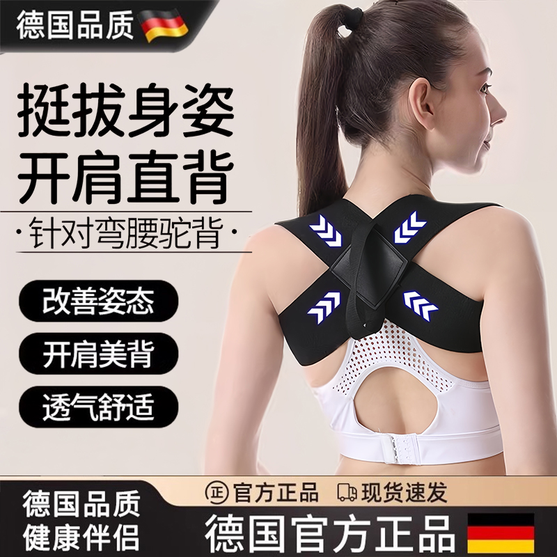 德国开肩矫姿带男女驼背矫正带背部隐形美背神器纠正体态矫正器女