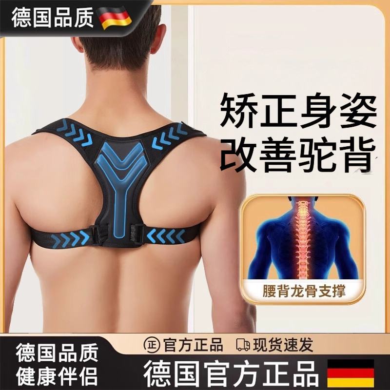 德国开肩矫姿带青少年纠正脊椎侧弯神器驼背矫正器男女成人矫正带