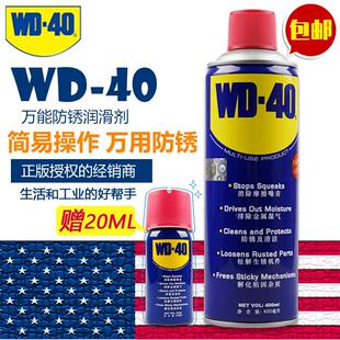 40除锈润滑剂去锈神器金属强力清洗液螺丝松动wd40防锈油喷剂
