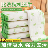 12层加厚棉纱洗碗布厨房专用易清洗吸水抹布不易沾油清洁刷碗麻布
