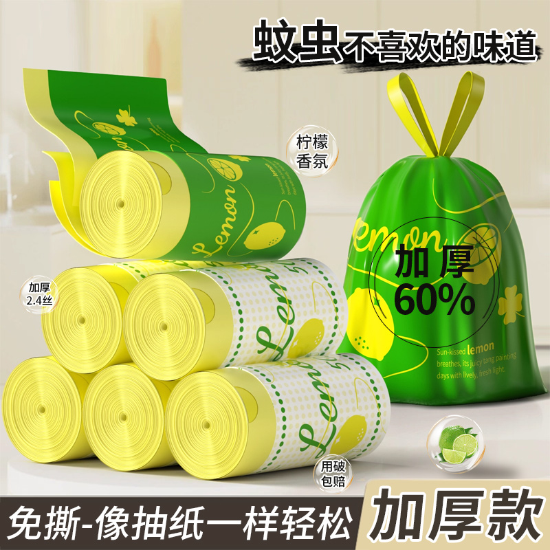青柠香垃圾袋家用手提式加厚抽绳