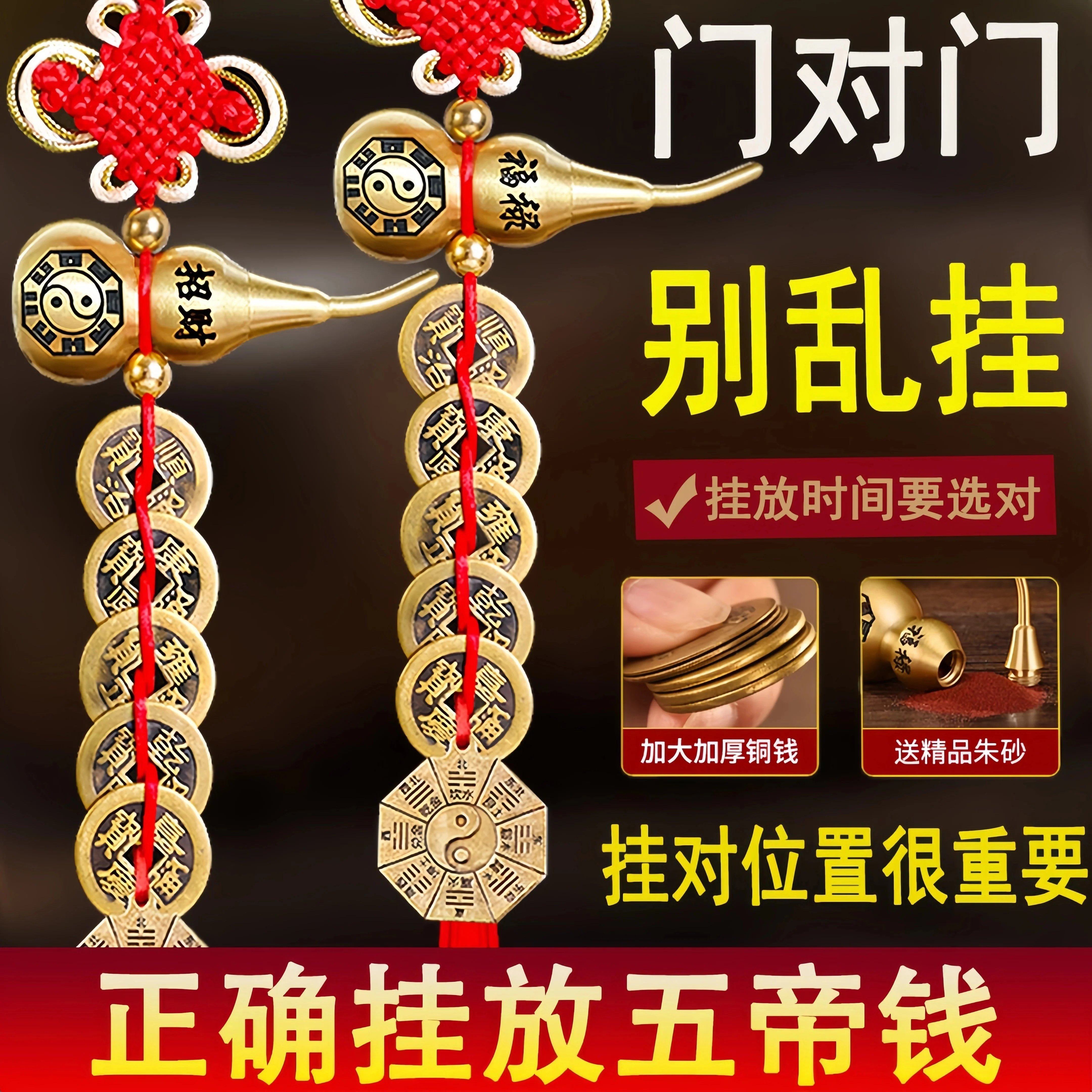 铜葫芦五帝钱门对门大门卧室挂件