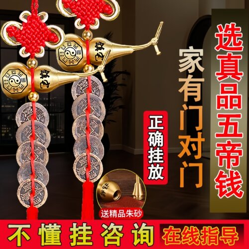 真品五帝钱入户门对门铜葫芦挂件