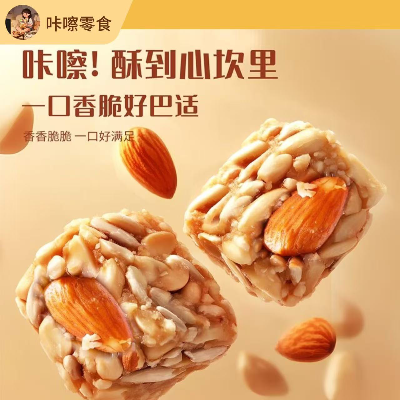 巴旦木瓜子仁酥零食解馋下午茶