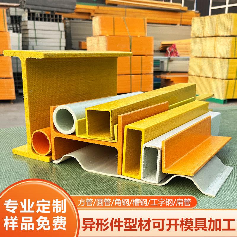 玻璃钢方管圆管厂家檩条角槽钢扁管免费切割玻璃钢拉挤型材