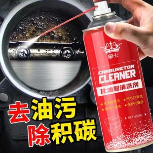 化油器清洗剂喷油嘴除积碳节气门清洁剂汽车摩托车强力去油除油剂