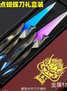 无畏契约游戏周边奇点2.0蝴蝶dao模型炫酷帅气折叠玩具刀男生礼物