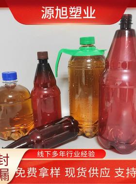 500ml1L1.5L2L2.5L塑料啤酒瓶精酿啤酒瓶鲜啤酒瓶耐压啤酒打包瓶