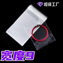 现货 塑料包装袋 opp不干胶透明自粘袋加厚宽度9cm红包小袋子