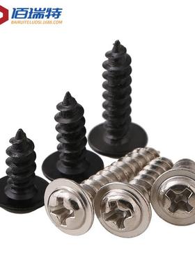 镀镍黑锌加硬PWA十字盘头带垫自攻螺丝电子自攻介子小螺丝M1.7-M4