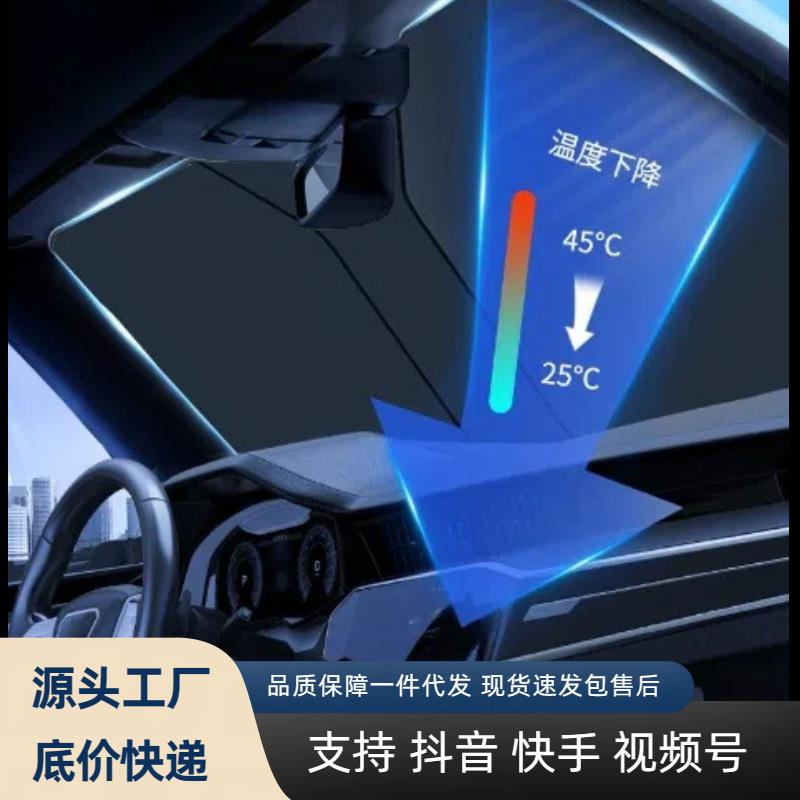 汽车遮阳挡前挡风玻璃车窗帘遮光板车用前档防晒隔热罩神器太阳挡