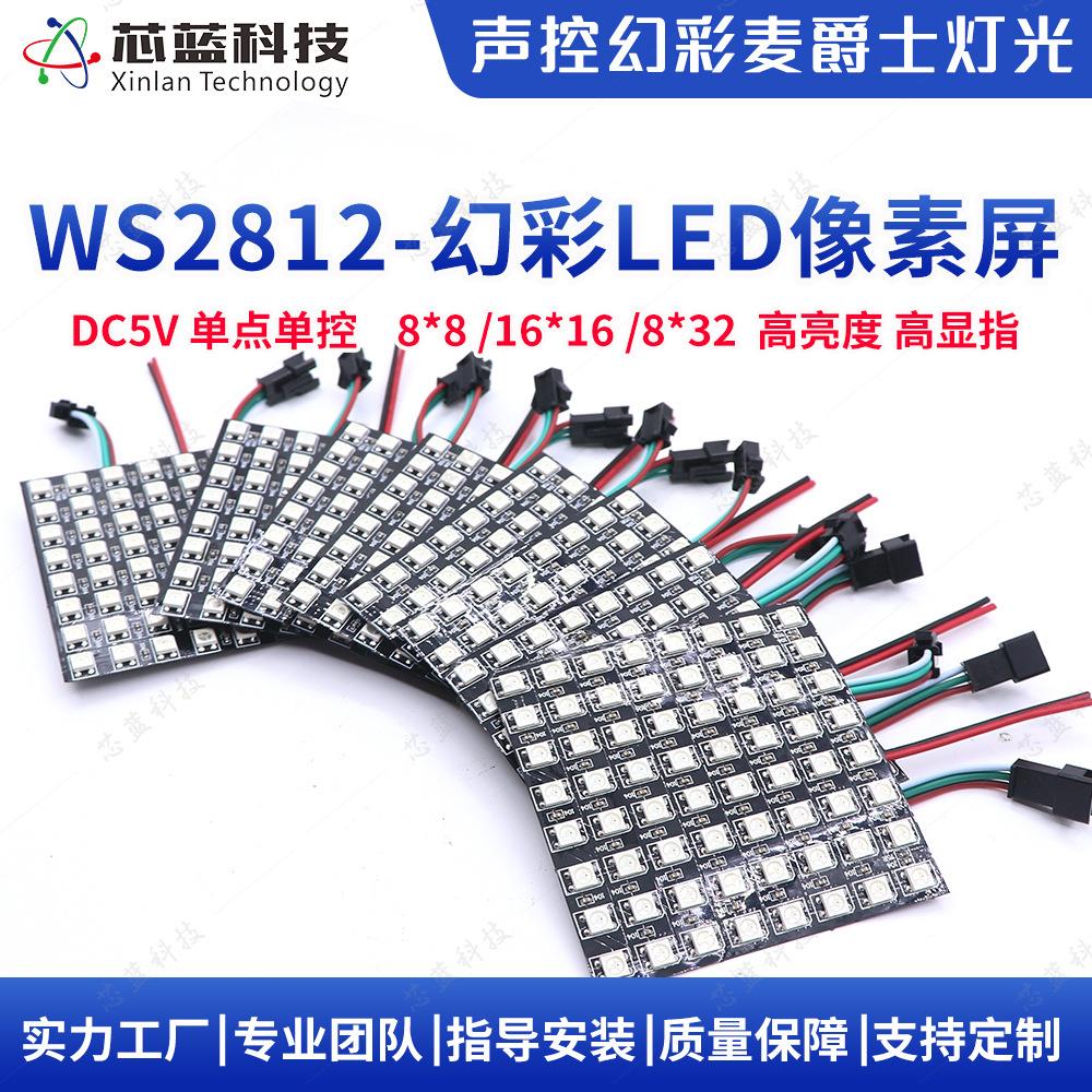 led柔性像素屏16*16全彩软屏8*32幻彩编程像素屏ws28125v炫彩8*8
