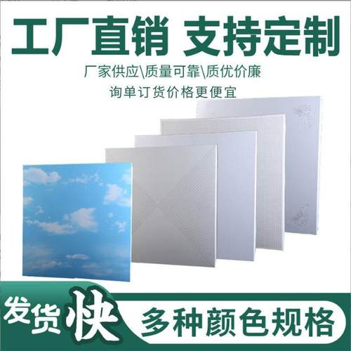 集成吊顶铝扣板吊顶天花板600x600办公室铝天花板工程专用铝扣板