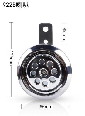 立伟922B喇叭摩托喇叭12v超响防水电瓶车电动车电镀盆型喇叭鸣笛