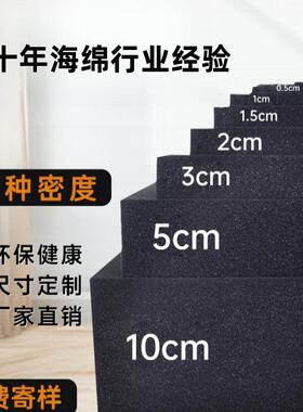海绵高密度垫片黑色内衬防震薄海棉包装材料吸水柔软高回弹可裁剪