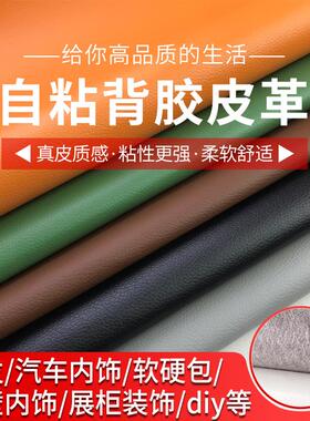 自粘皮革修补贴荔枝纹背胶皮革家居翻新软包硬包防水PU人造皮革
