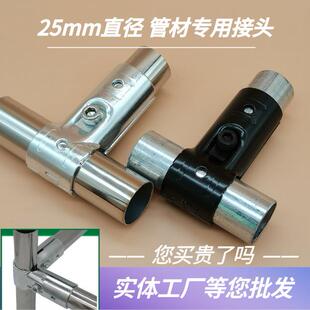 25mm内径不锈钢圆管连接件晾衣架大棚T形配件镀锌管紧固件