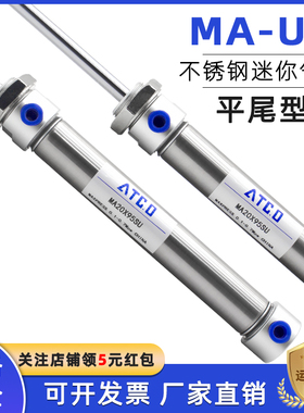 不锈钢气动迷你气缸MA16/20/25/32-25X50X75X100X125X150S-U平尾
