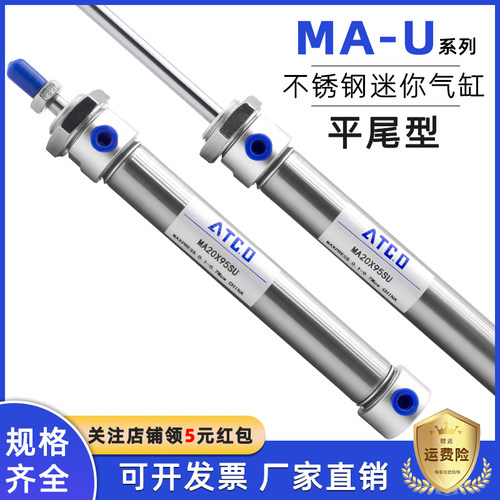 不锈钢气动迷你气缸MA16/20/25/32-25X50X75X100X125X150S-U平尾