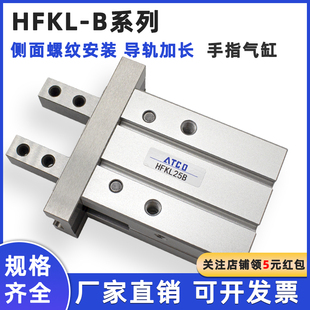 20B 侧面安装 16B HFKL10B 25B 气动手指气缸夹爪HFZL