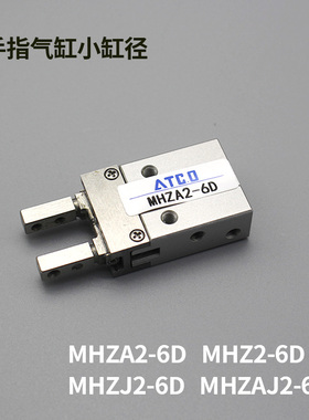 小型平行开闭型气爪MHZ2-6D MHZA2-6D MHZJ2-6D MHZAJ2-6D