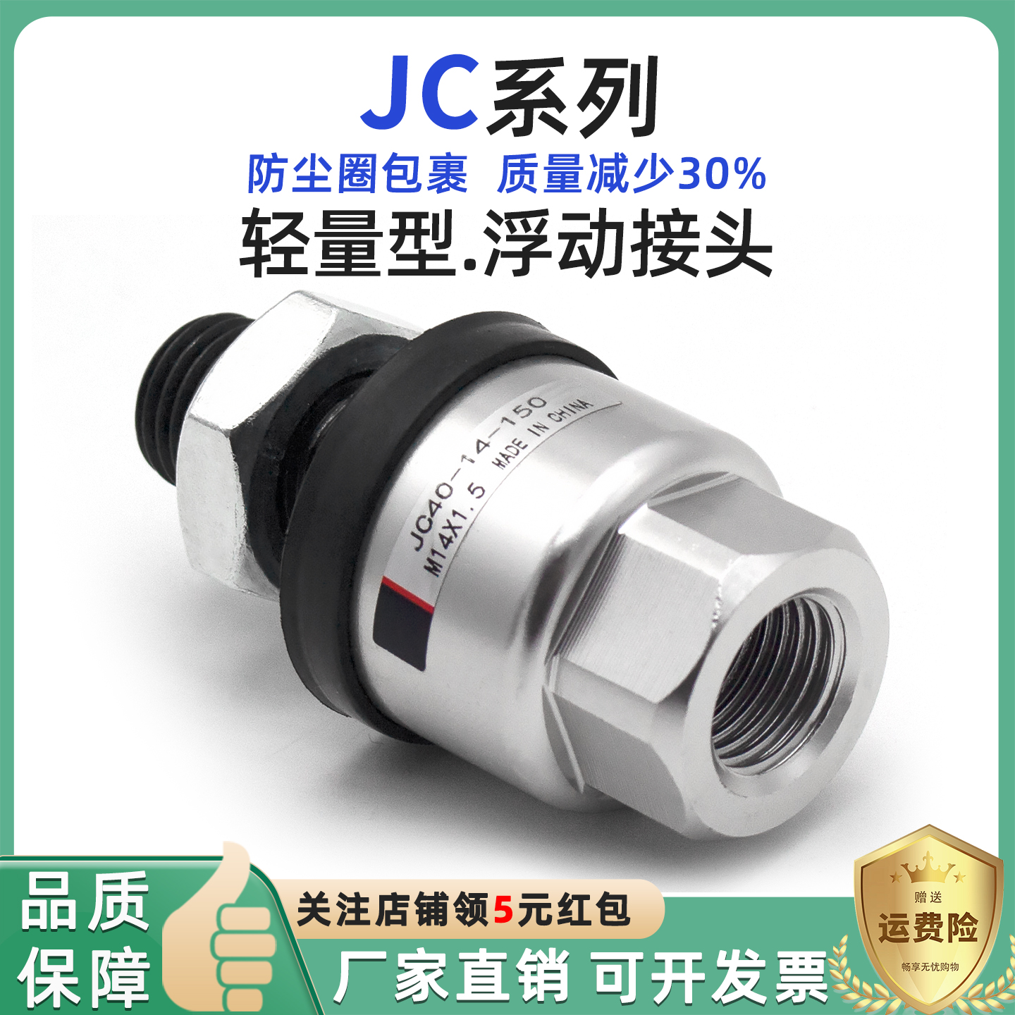 轻量型JC全系列浮动接头