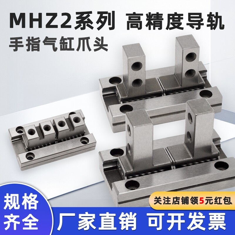 MRHQ平行手指气缸爪头MHZ2-10D/16D1/20D2/25D3夹爪导轨配件32D图片