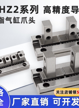 平行手指气缸爪头MHZ2-10D/16D1/20D2/25D3夹爪气缸导轨配件32D