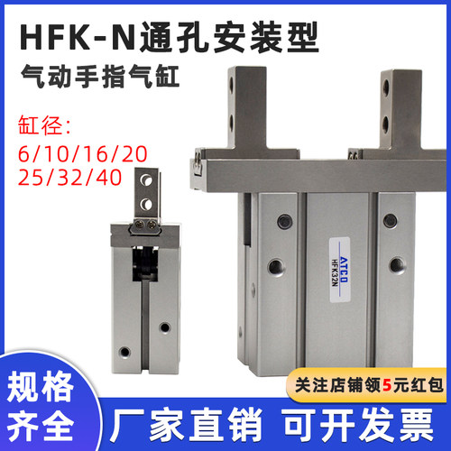 通孔安装HFK-N手指气缸