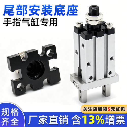 HFKL/HFK/HFZ/HFZL/MHZ2/MHZL2-16D固定底座手指气缸配件附件尾部
