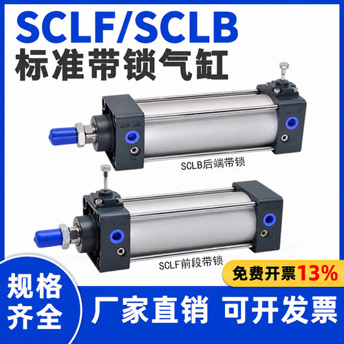 带锁气缸前后自动锁SCLF/SCLB50/63/80/100*X50x100x125x150x200S