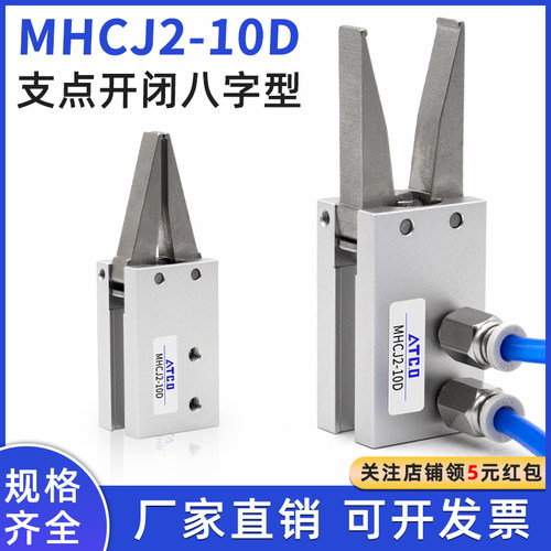 MHCJ2-10D气动手指气缸医疗设备夹线气爪机械手夹爪支点开闭型0度