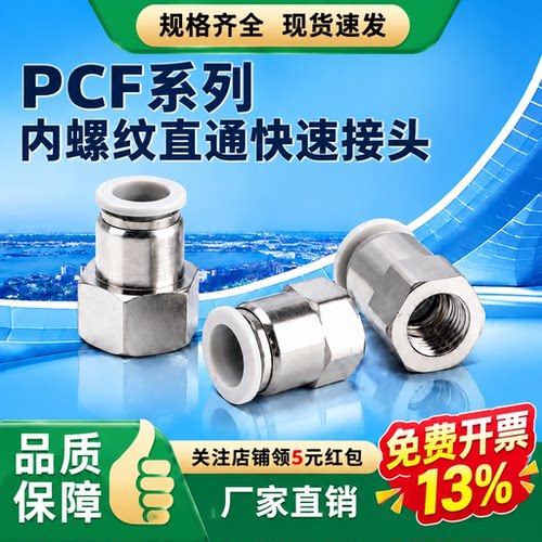 精品PCF8-02内丝内螺纹直通6-01内牙气管快插快速接头10-03/4-M5