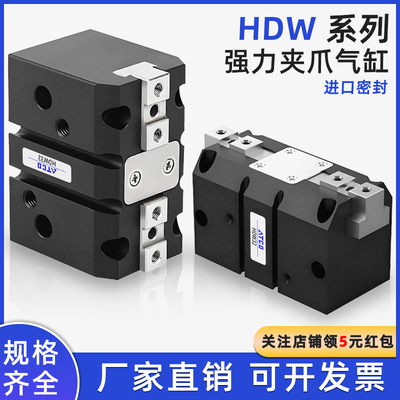 强力机械平行夹爪HDW20/25/32/-40-50-63-80-100手指气缸