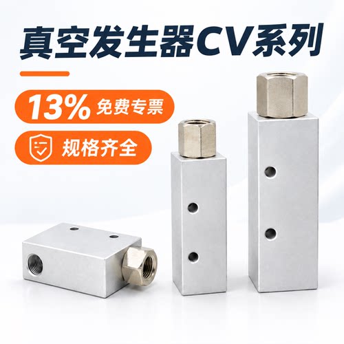 CV真空发生器大吸力气动吸盘负压控制器CV-10HS-15-20-25HS-30-HS