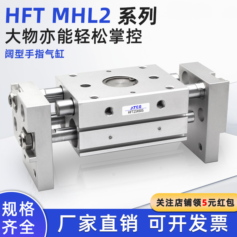 宽型MHL2-16D阔型夹爪气动手指气缸HFT10X20S/HFT16X30S/20D/25D