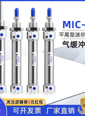 气缓冲迷你气缸MIC16 20 25 32 40X20X25X30X40X50X60X75X100SU-U